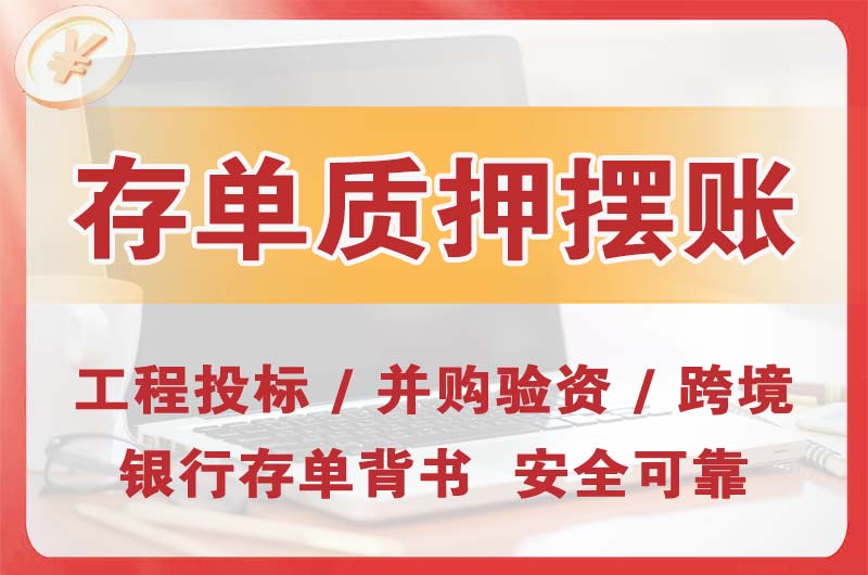 龙川大额存单质押摆账