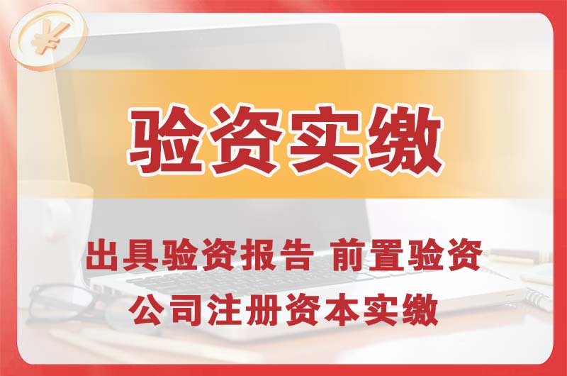 龙川企业增资验资