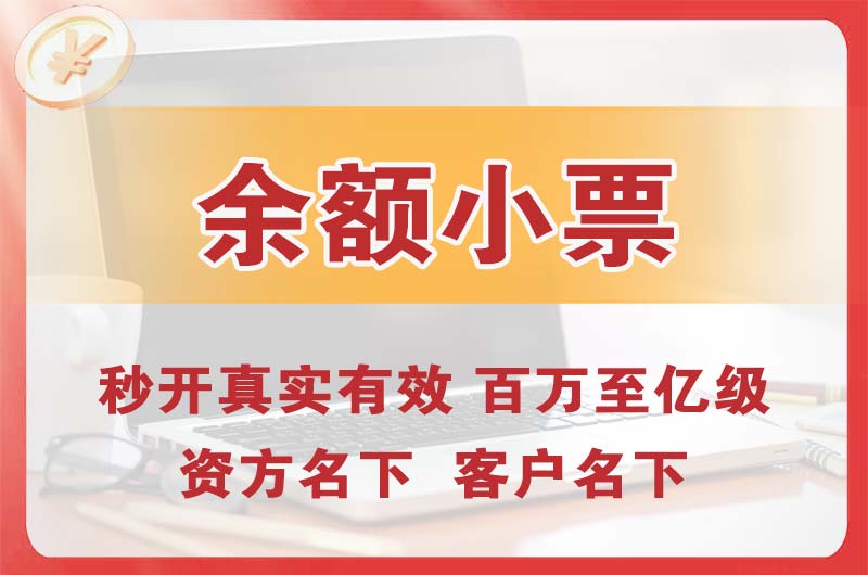 龙川余额小票